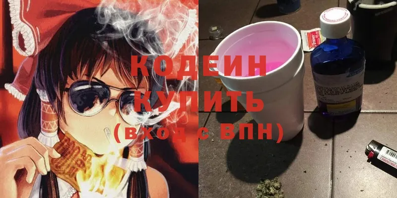 Кодеин Purple Drank  Бирюсинск 